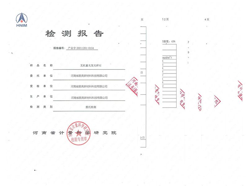 無機蓄光發(fā)光碎石(6頁)